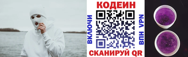 Codein напиток Lean (лин)  наркошоп  Мантурово 